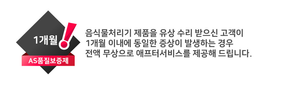 1개월 A/S 품질보증제에 대한 기존 안내 이미지