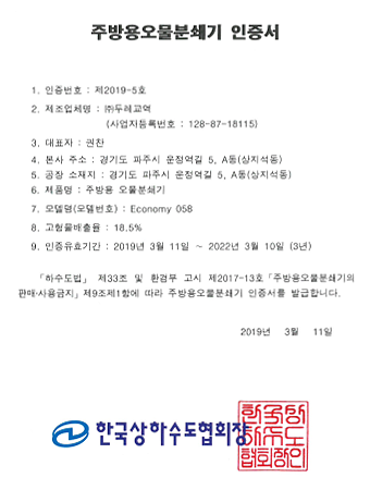 웨이스트메이드 058 인증서
