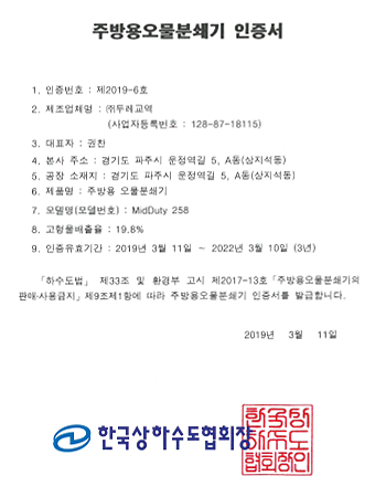 웨이스트메이드 258 인증서