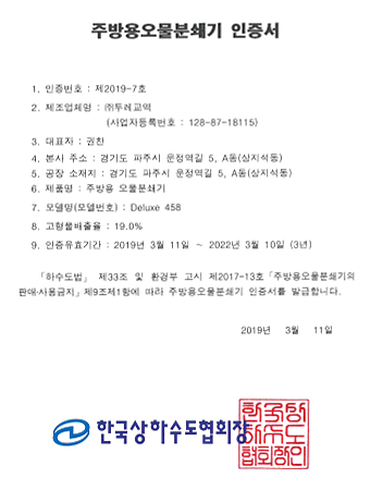 웨이스트메이드 458 인증서