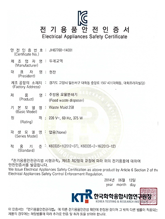 웨이스트메이드 전기용품 안전 관련 인증 이미지
